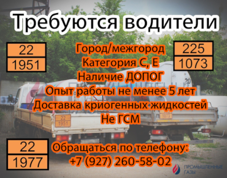 Требуются водители