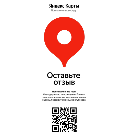 Оставьте отзывы о нашей компании